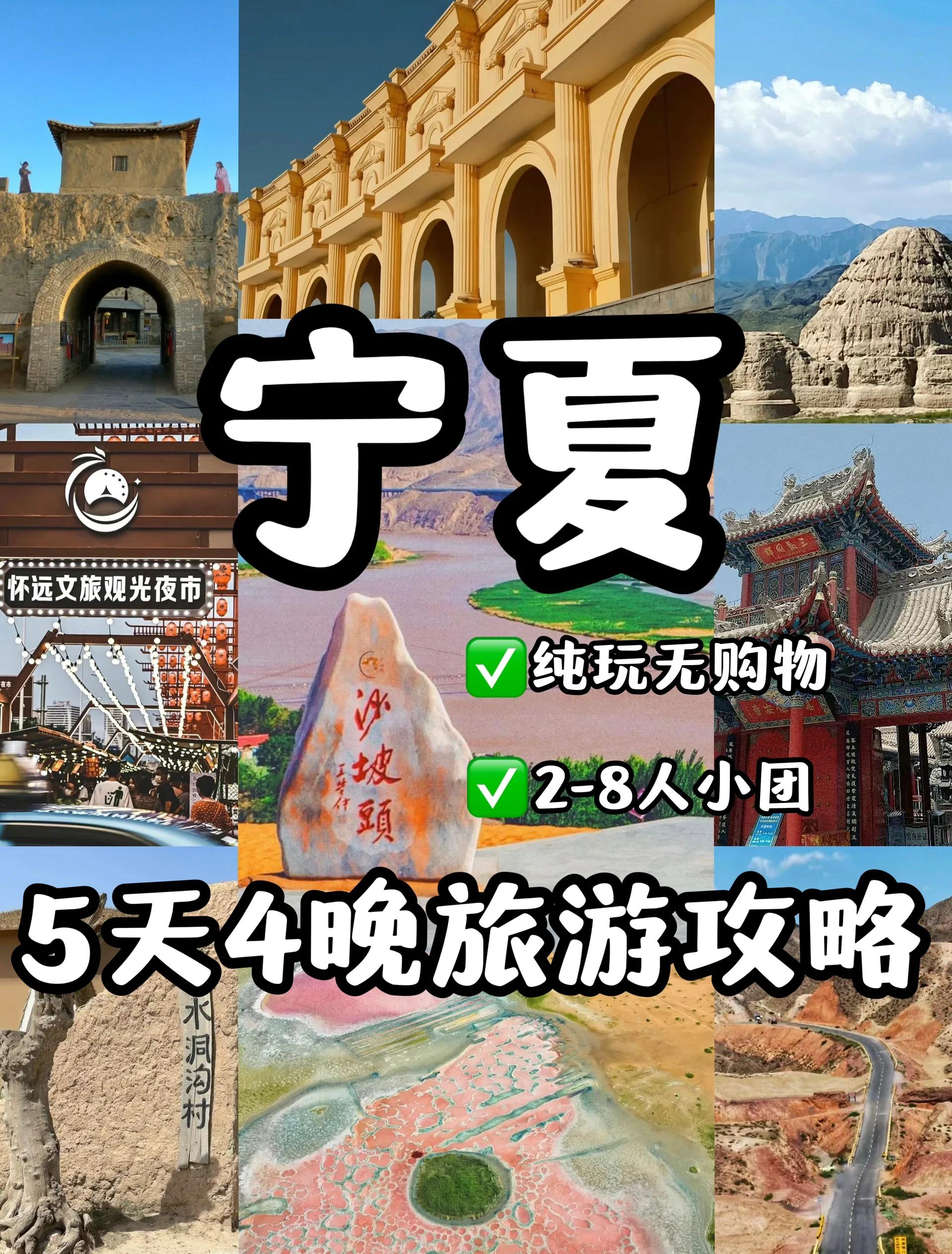 宁夏旅游网_宁夏旅游网红景点大全排名