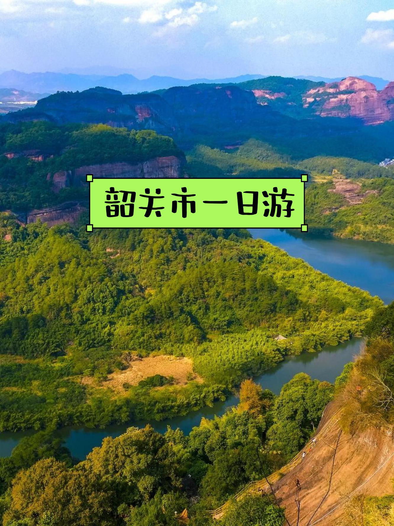 韶关旅游景点大全_韶关旅游景点大全免费门票