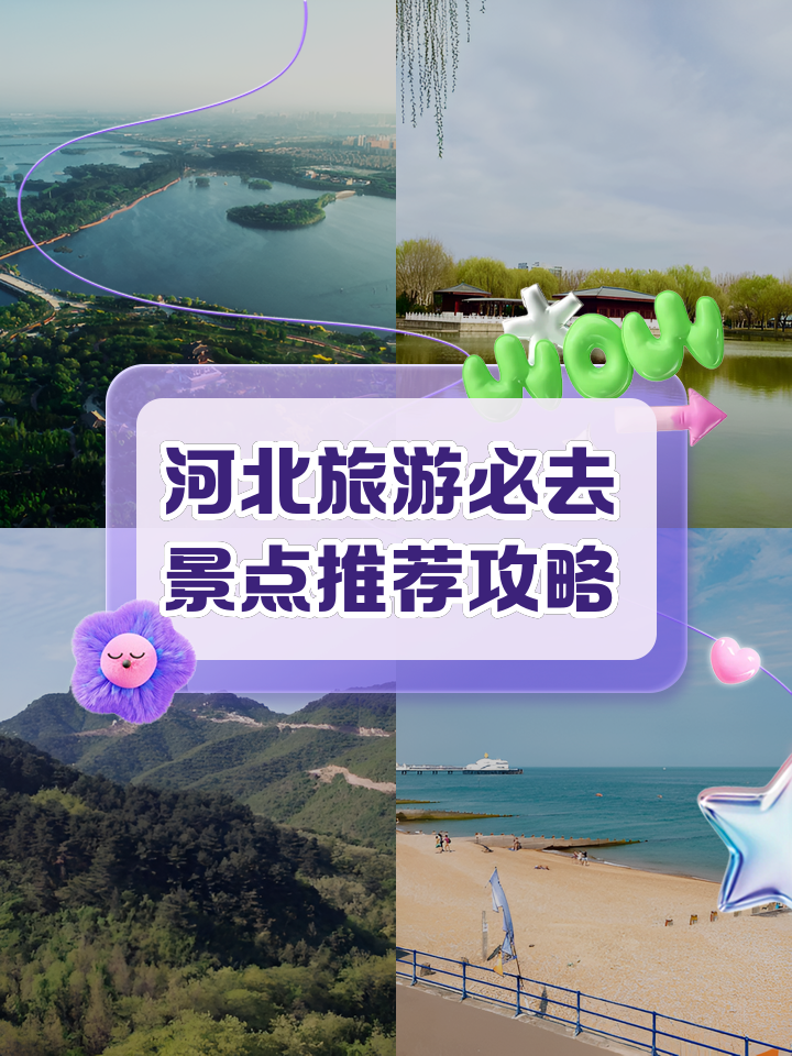 河北旅游网_河北旅游网微信公众号