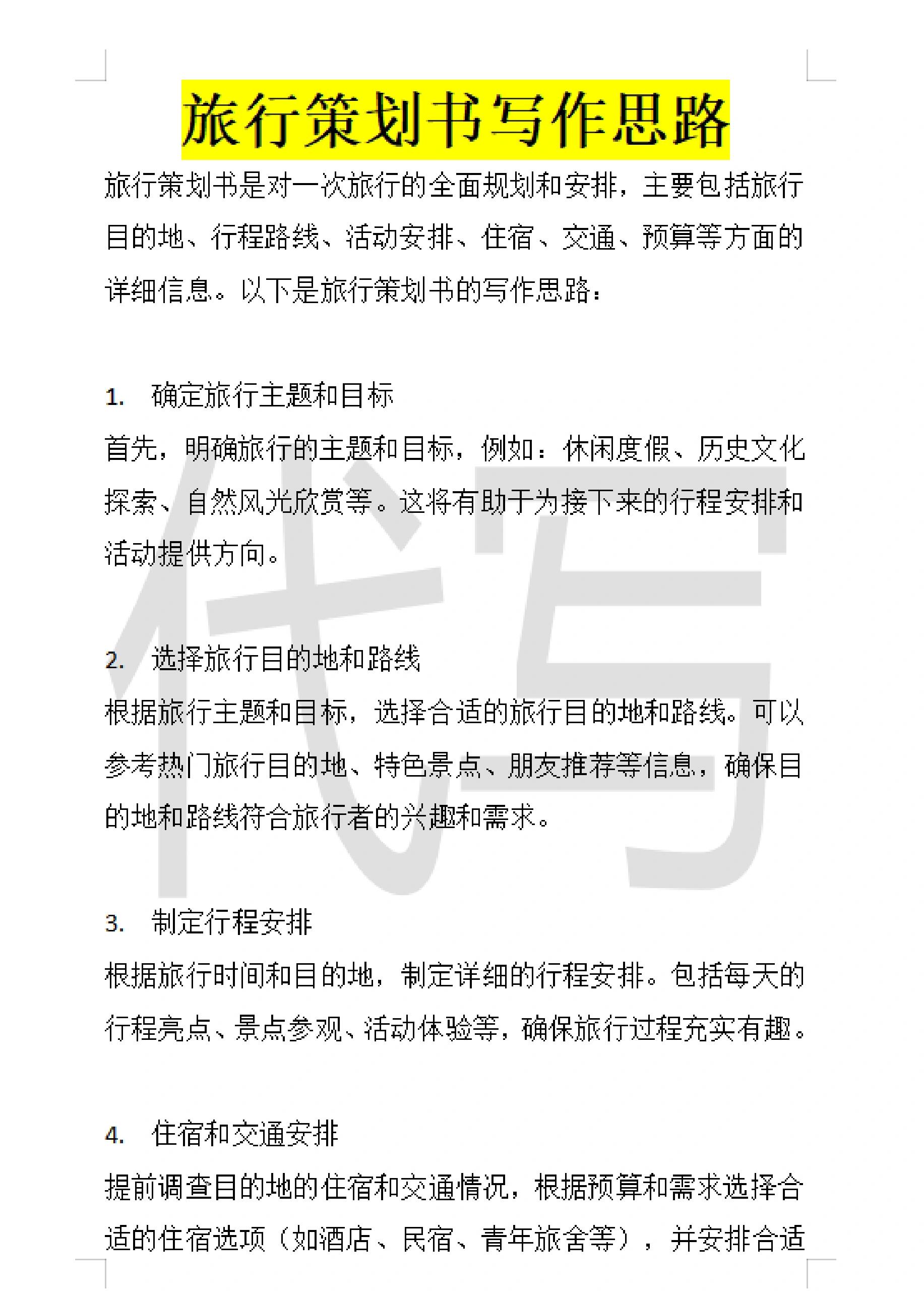 旅游网站策划书_策划旅游网站活动的常见主题有哪些
