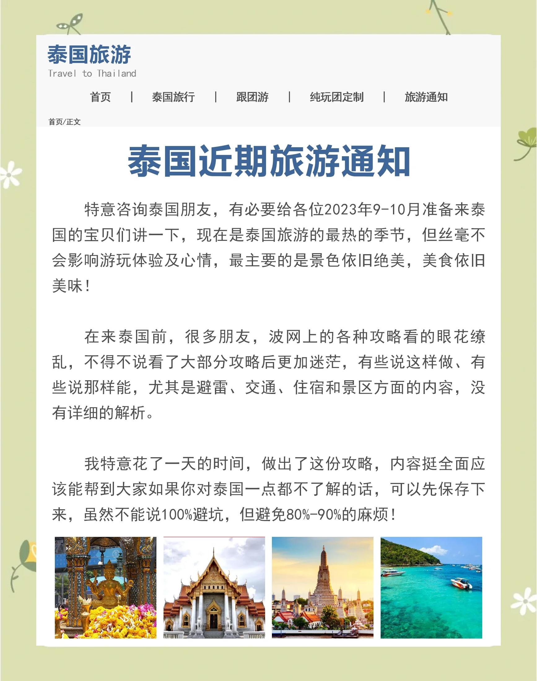 泰国旅游报价_泰国旅游报价线路