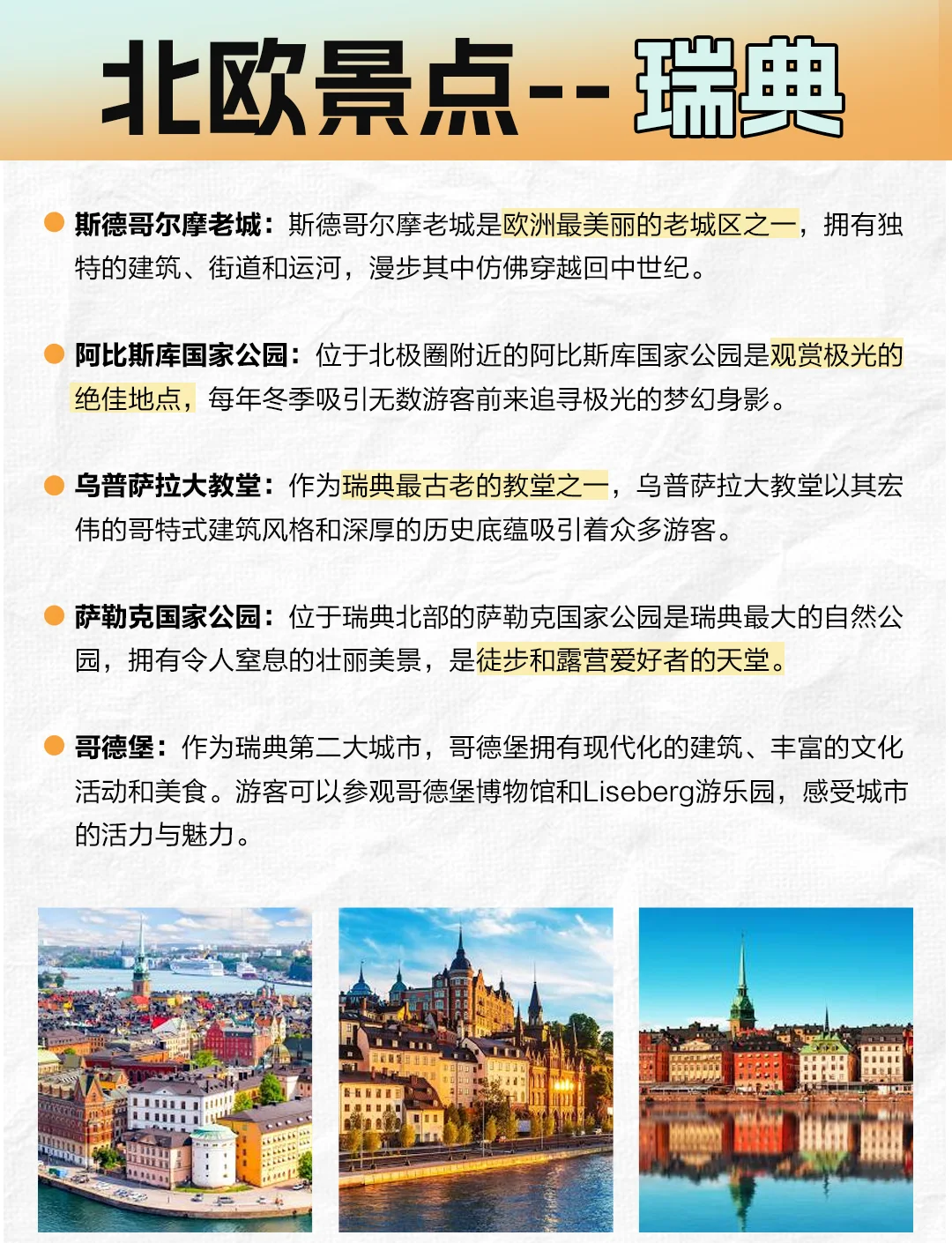 北欧旅游攻略_北欧旅游攻略 穷游