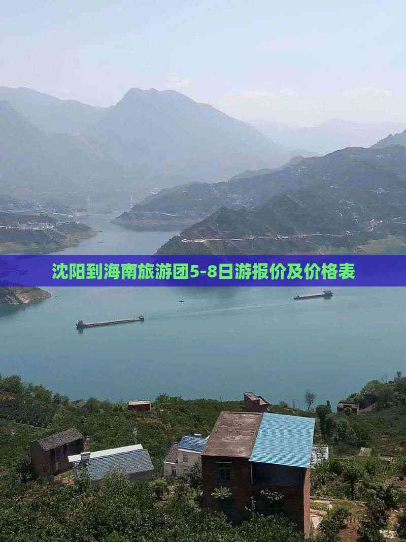 沈阳旅游团_沈阳旅游团哪家好