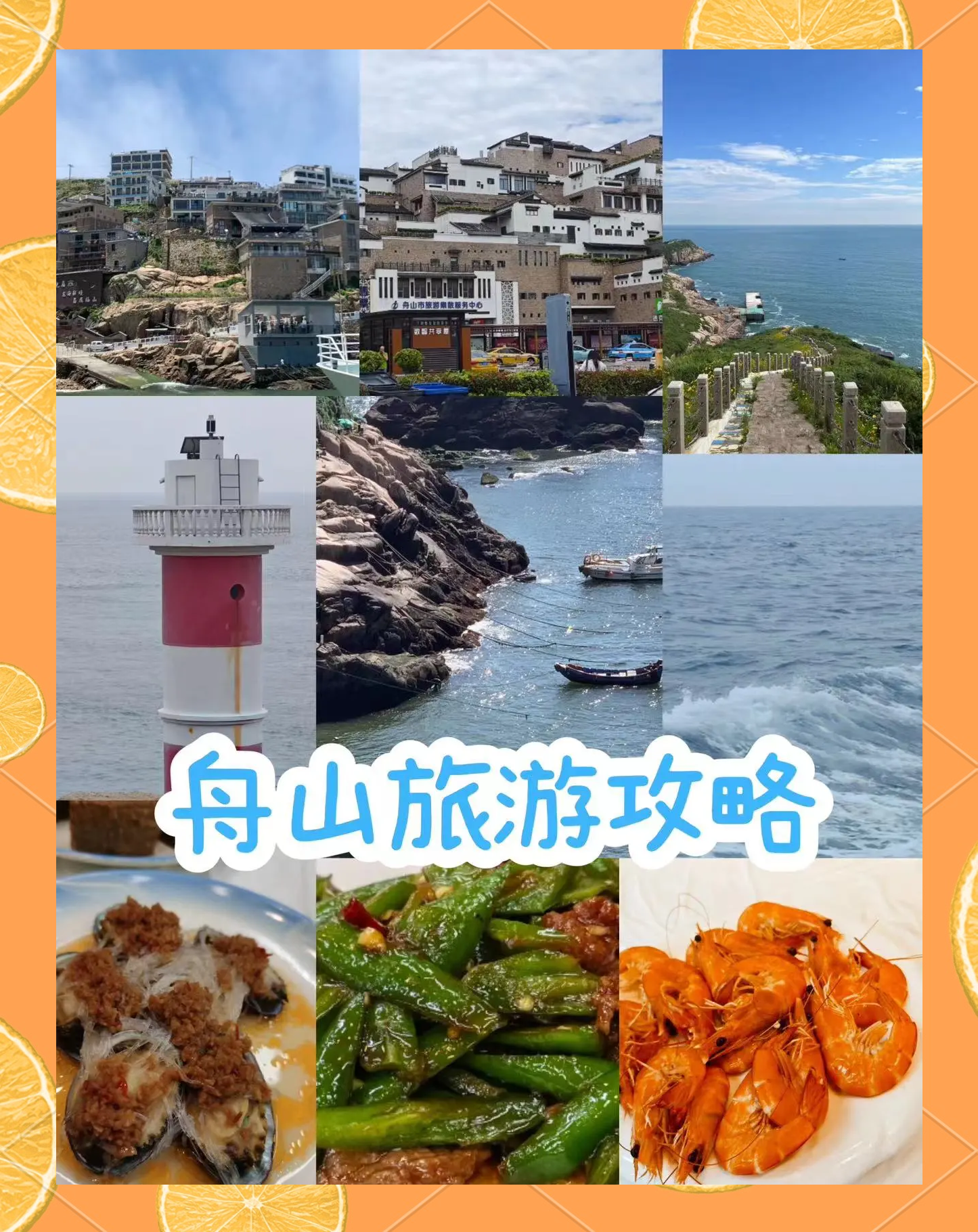 舟山旅游_舟山旅游攻略必去景点推荐