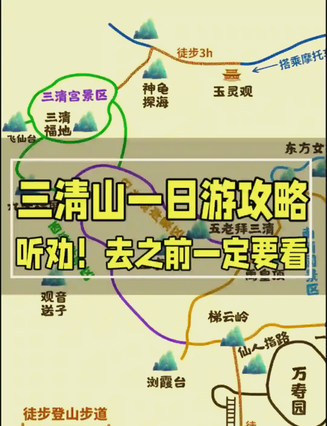 三清山旅游攻略_婺源三清山旅游攻略