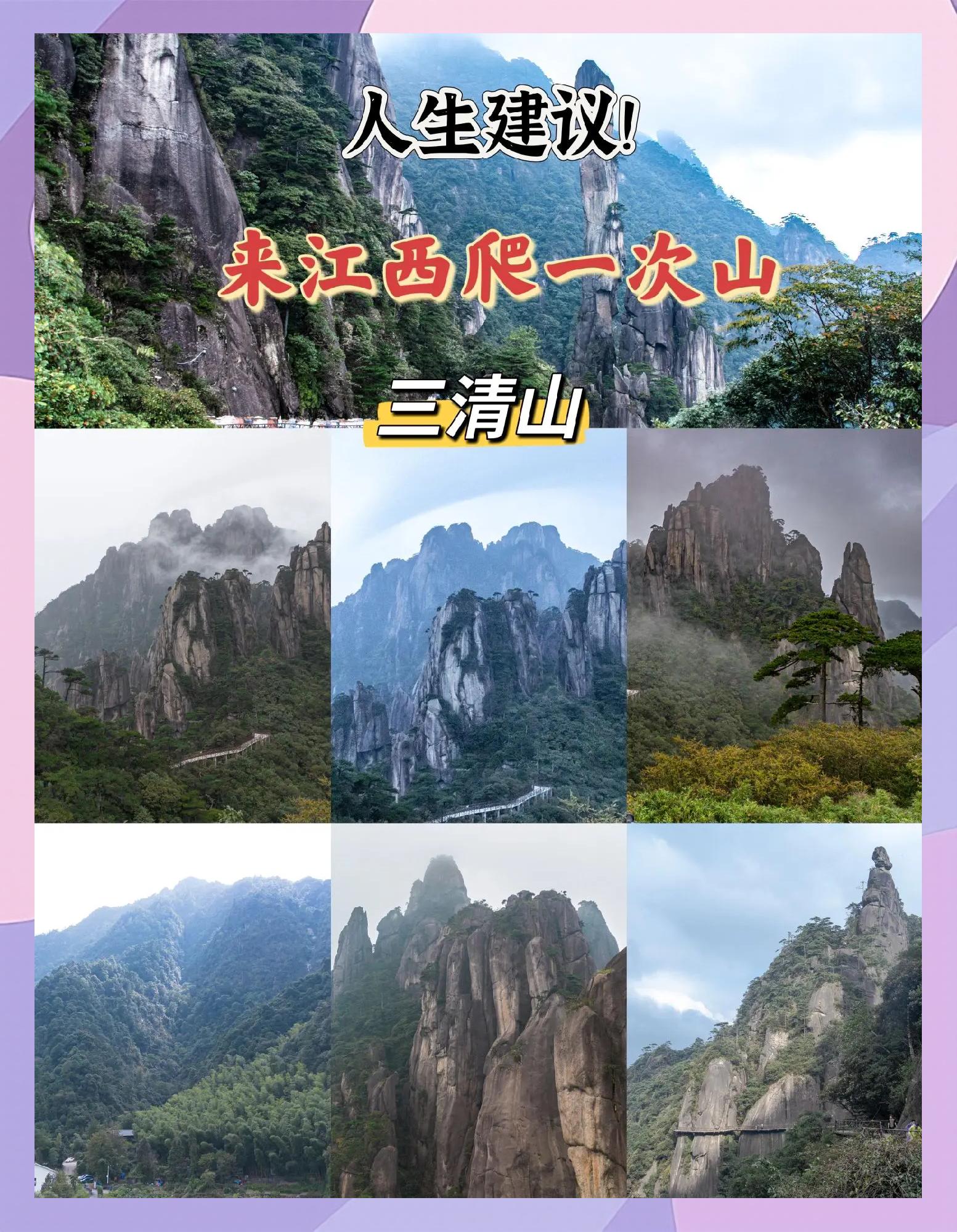 三清山旅游攻略_婺源三清山旅游攻略