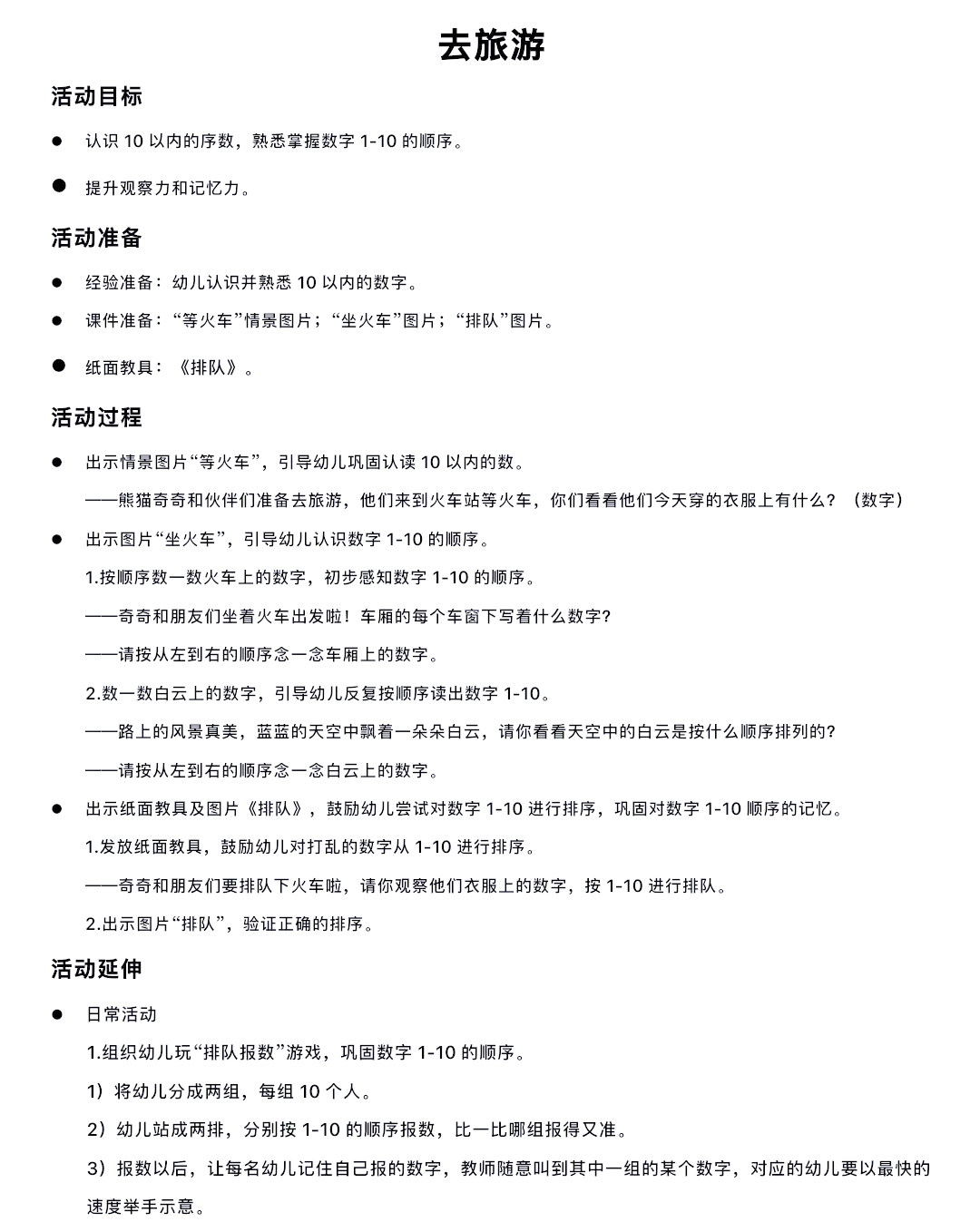 旅游活动方案_旅游活动方案100例