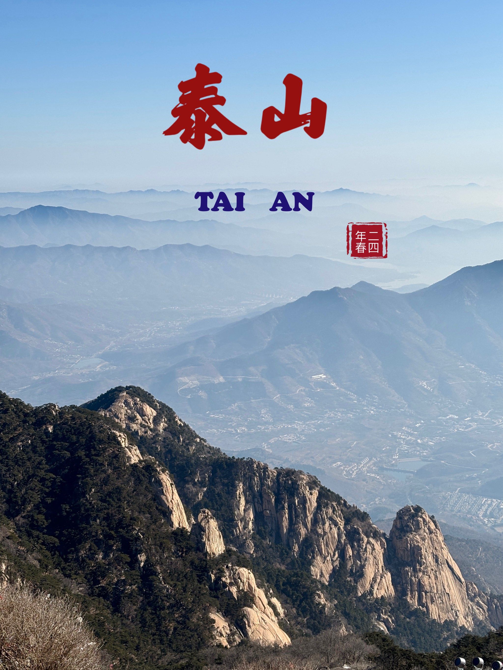 泰山旅游图_泰山旅游图文案短句