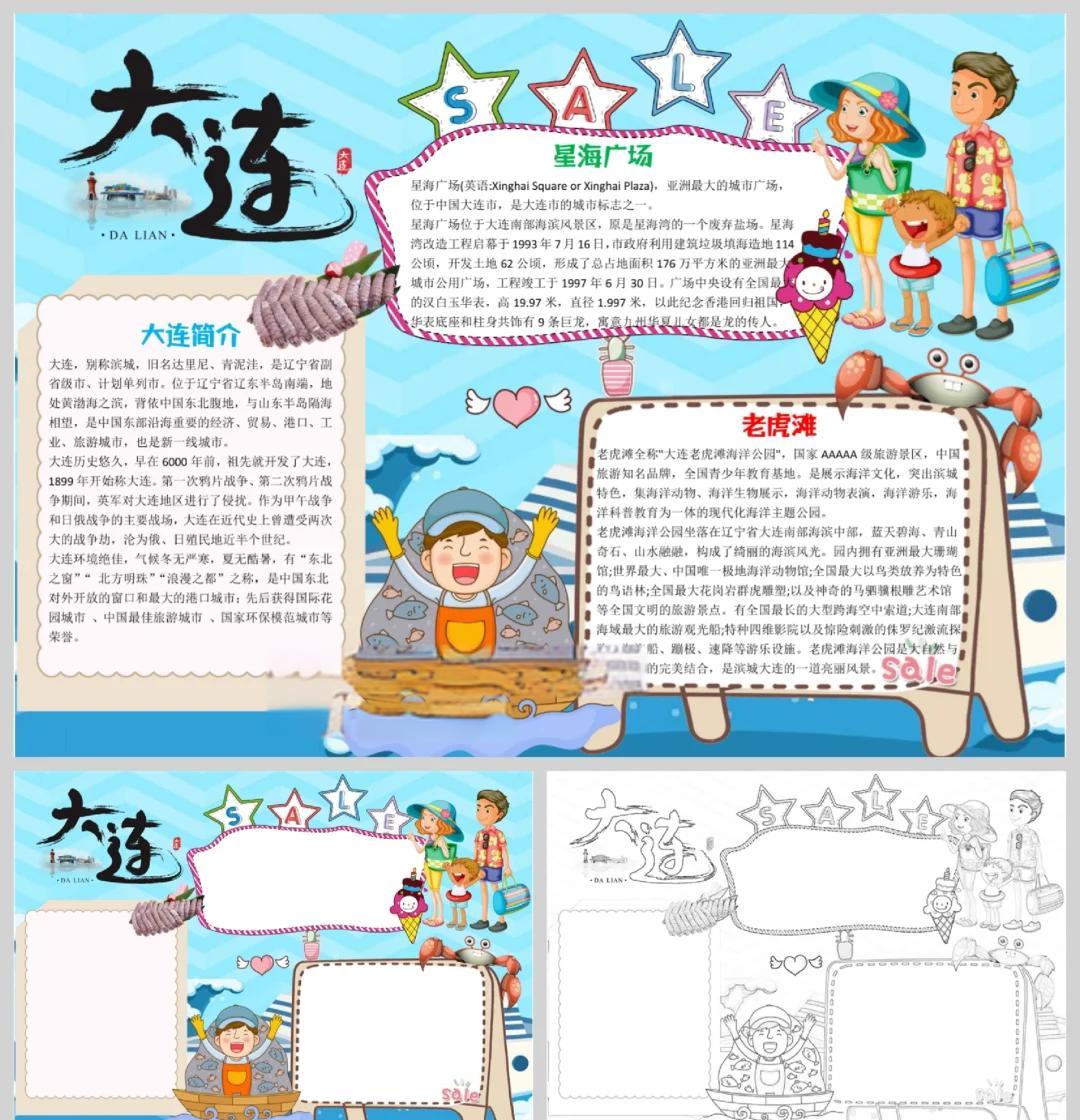 大连旅游介绍_大连旅游介绍好听句子