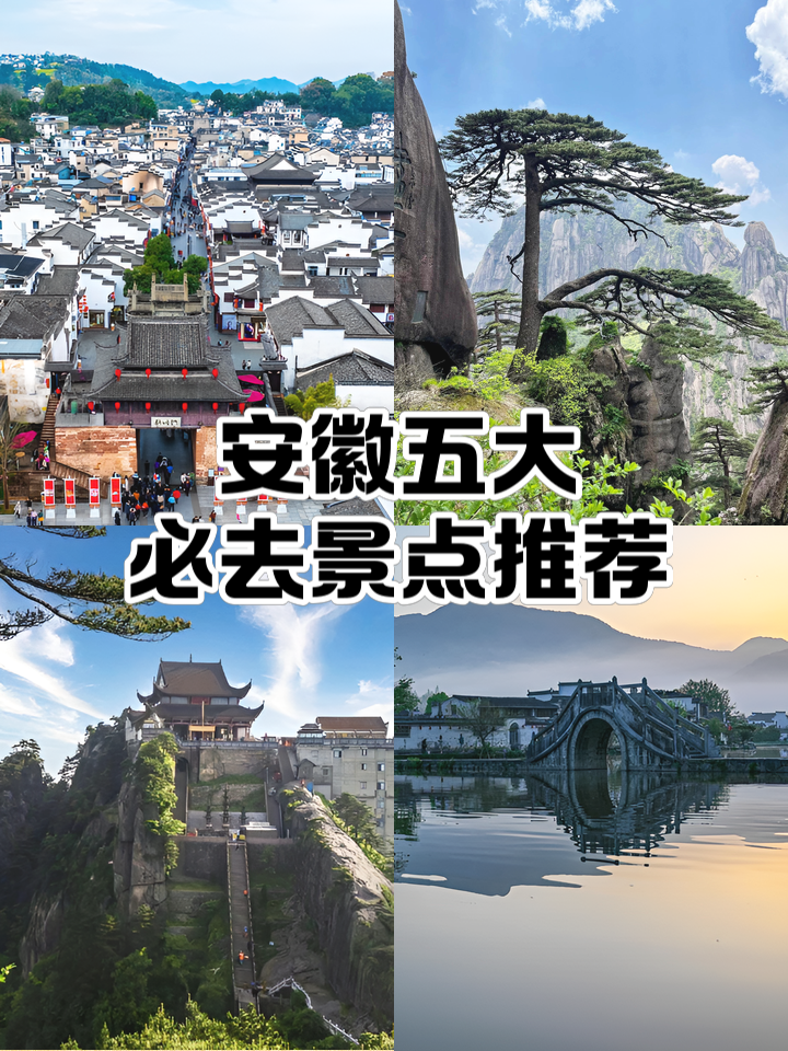 安徽旅游景点介绍_安徽旅游景点推荐大全