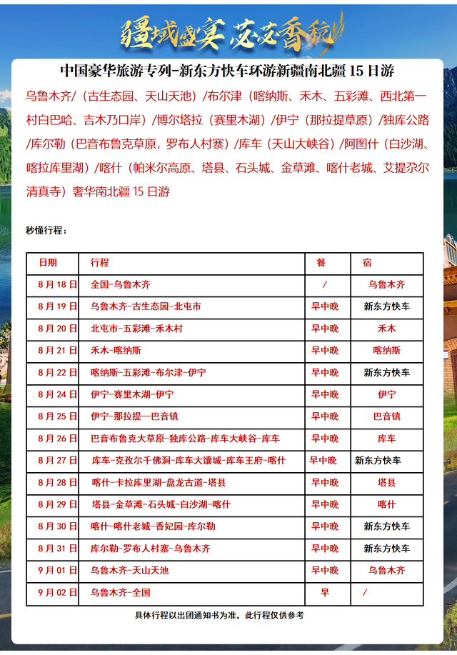 新疆旅游报价_新疆旅游报价一览表