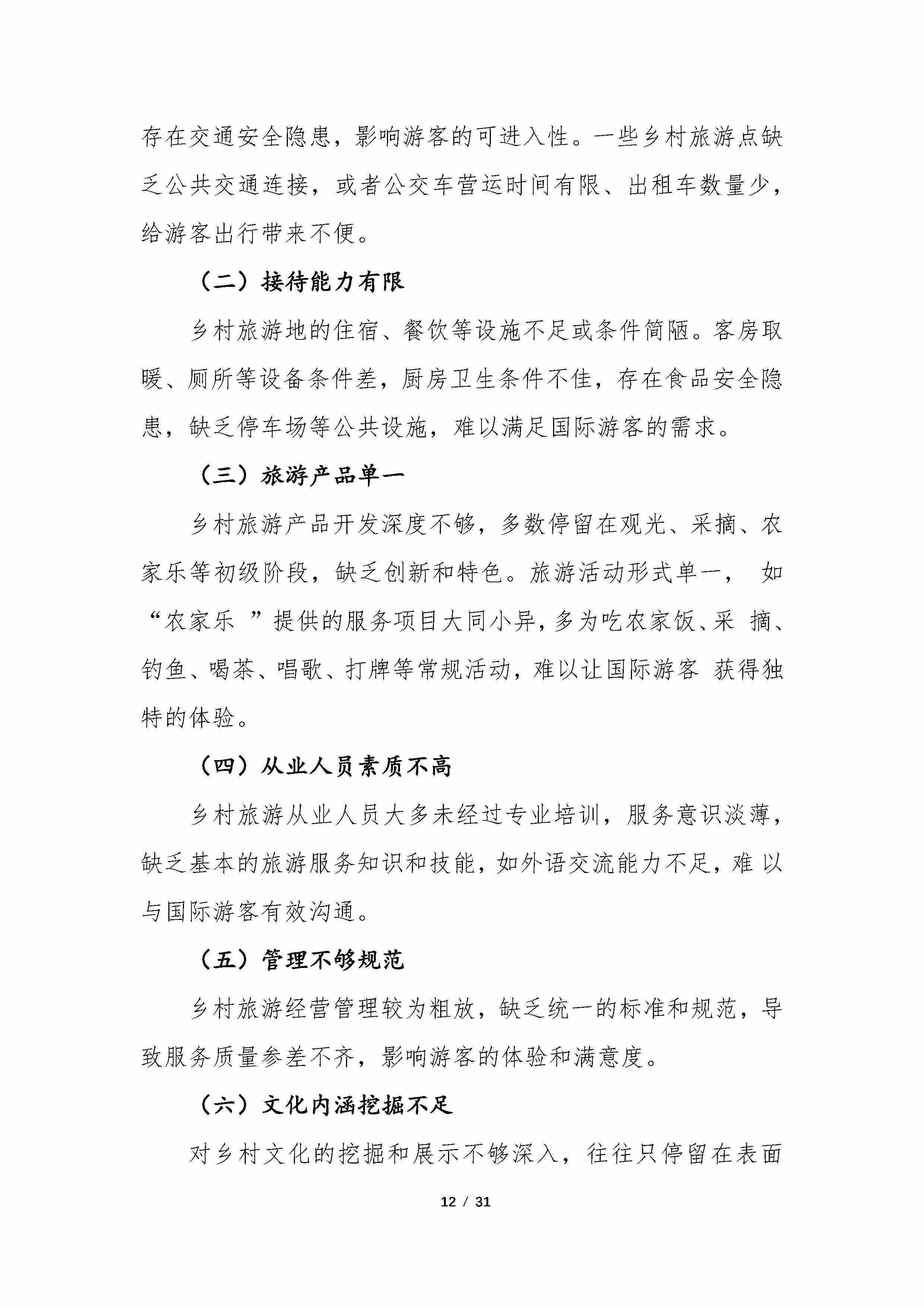 旅游报告_2021年携程最新旅游报告