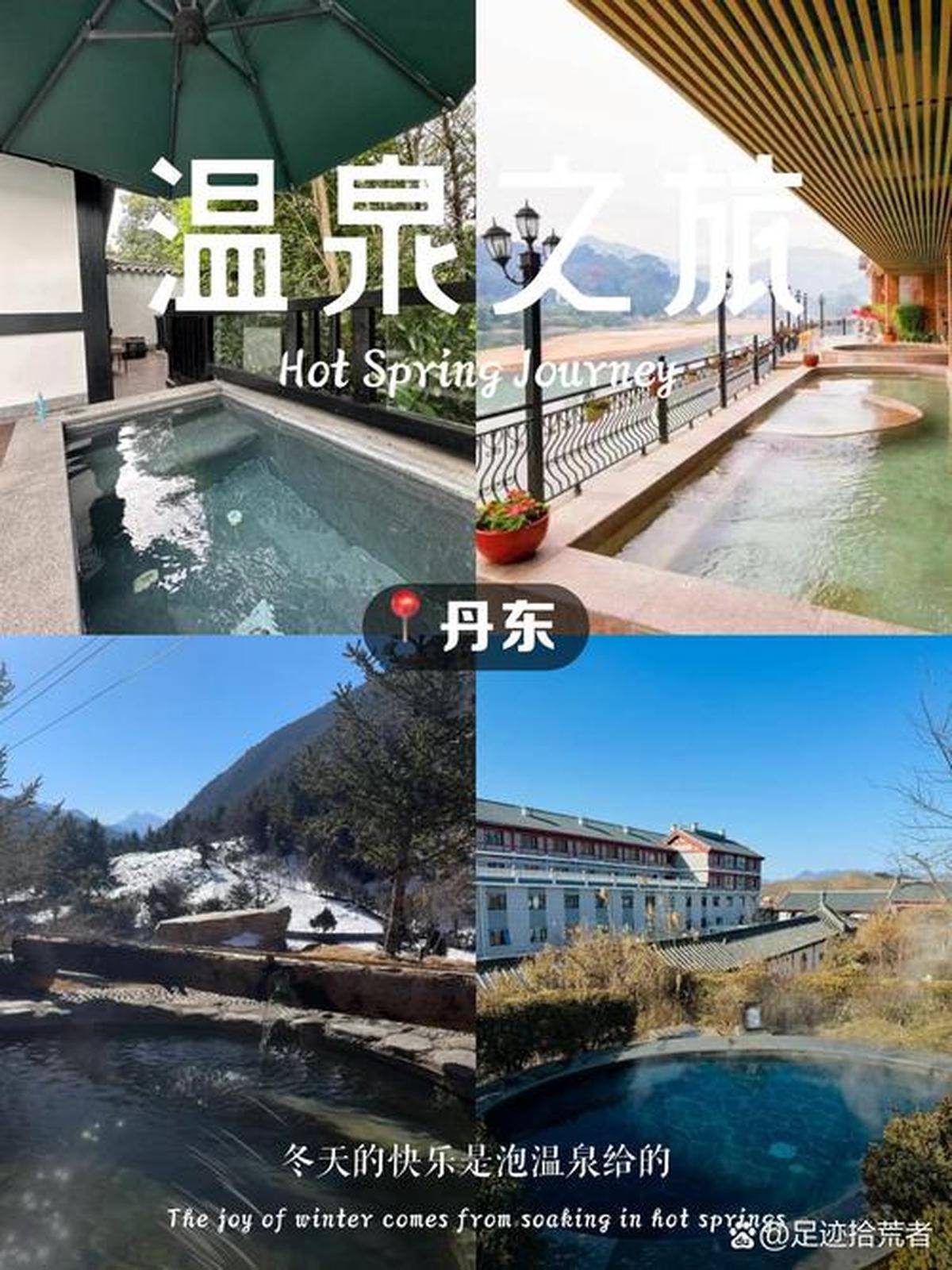 温泉旅游攻略_温泉旅游攻略必去景点