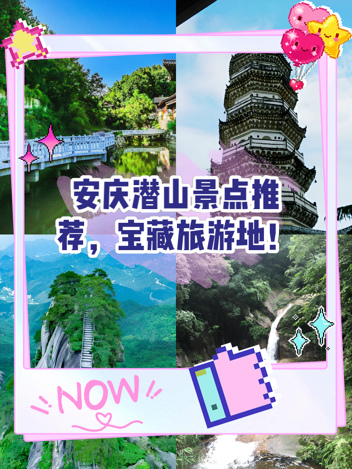 安庆旅游网_安庆旅游网站