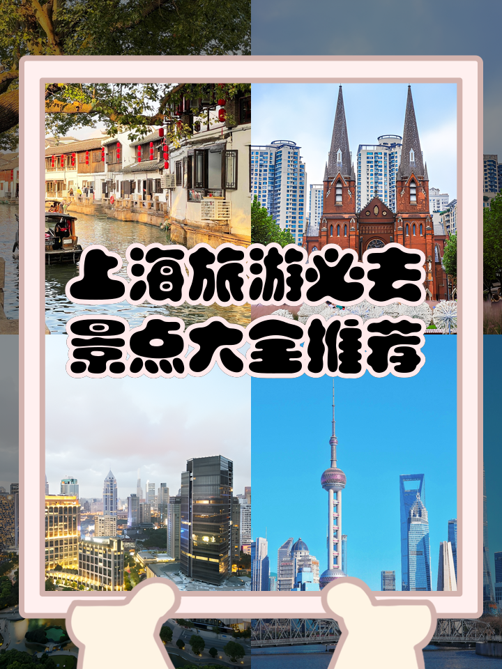 上海旅游景点大全_上海的旅游景点有哪些最出名
