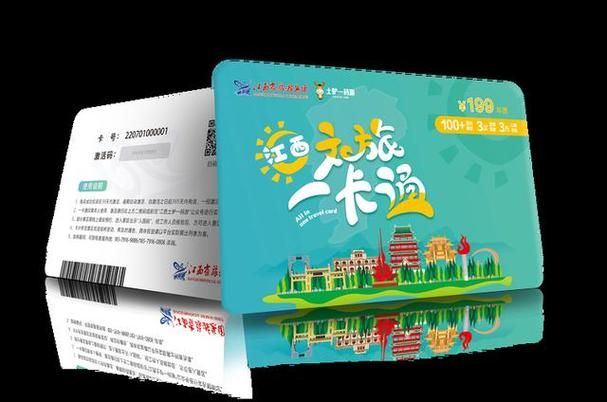 全国旅游一卡通_全国旅游一卡通多少钱一张