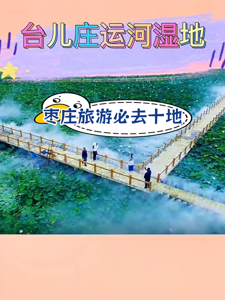 枣庄旅游_枣庄旅游必去十大景点有哪些