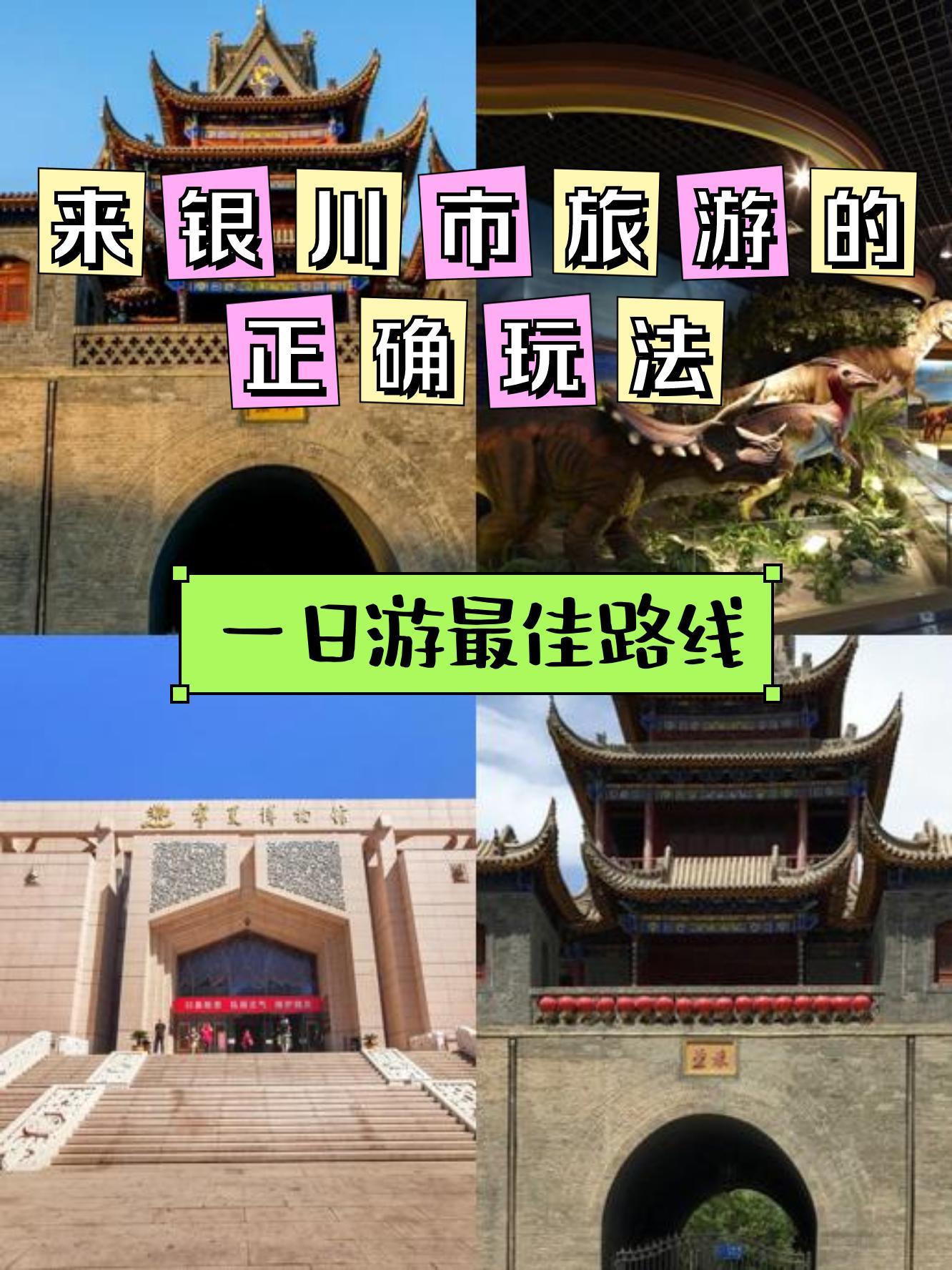 银川旅游攻略_银川旅游攻略自由行攻略