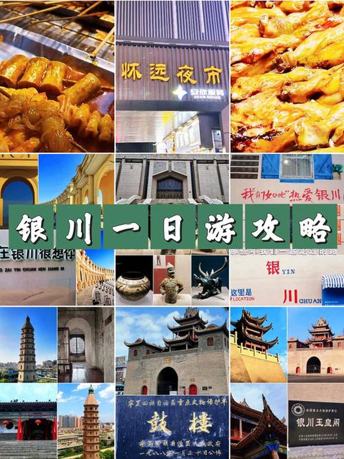 银川旅游攻略_银川旅游攻略自由行攻略