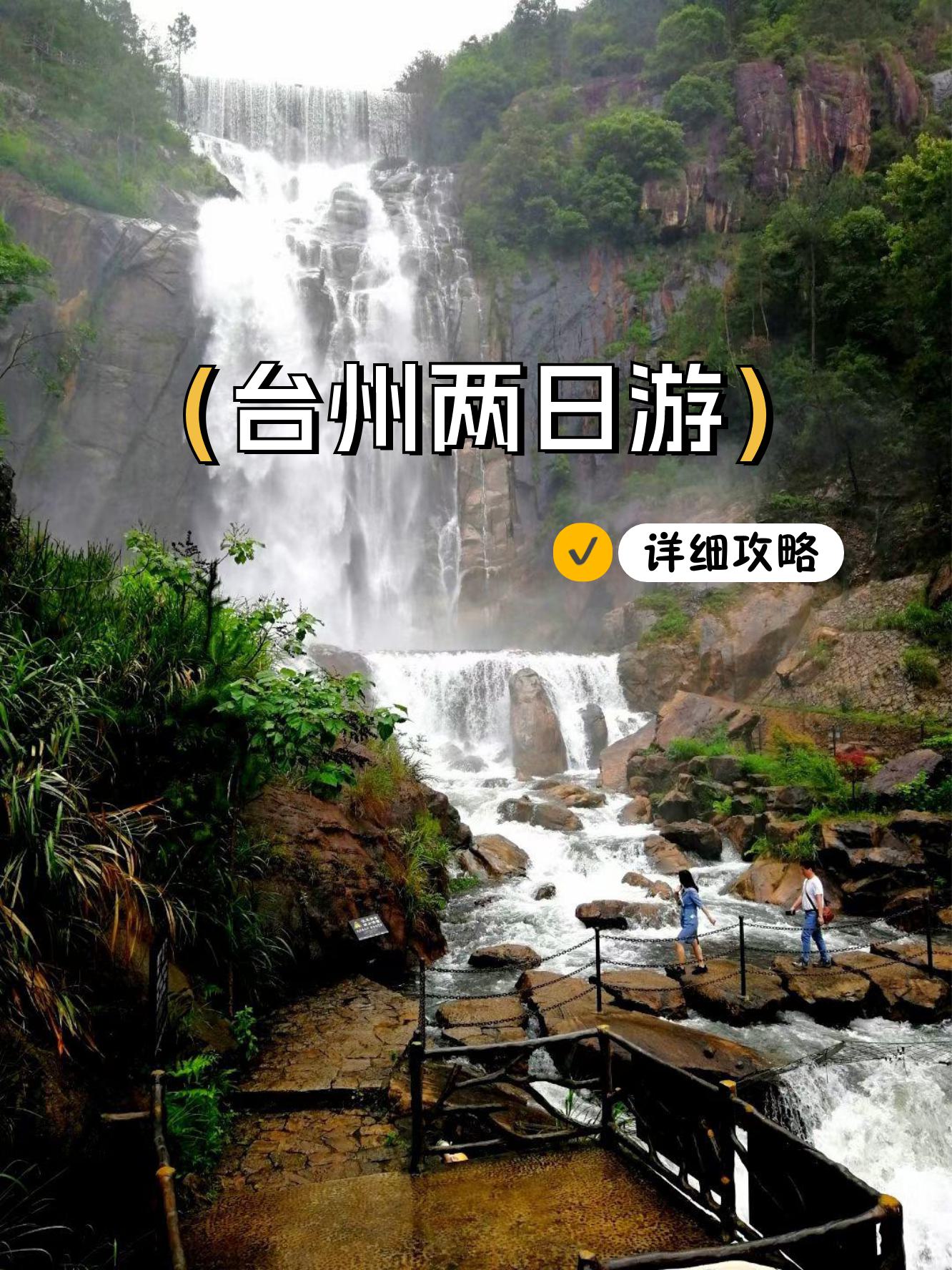 台州旅游团_台州旅游团3天价格表