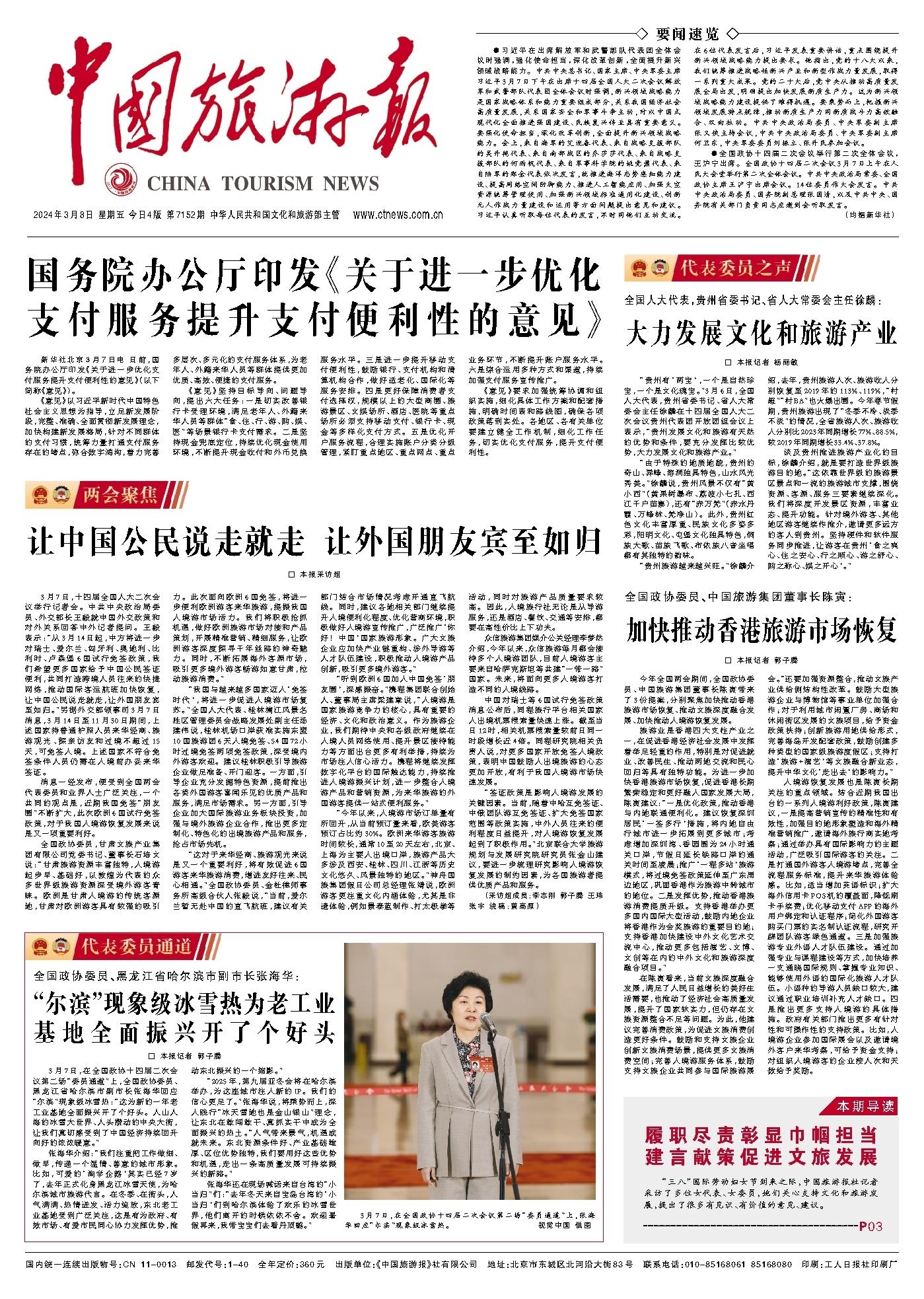 最新旅游新闻_最新旅游新闻播报三分钟