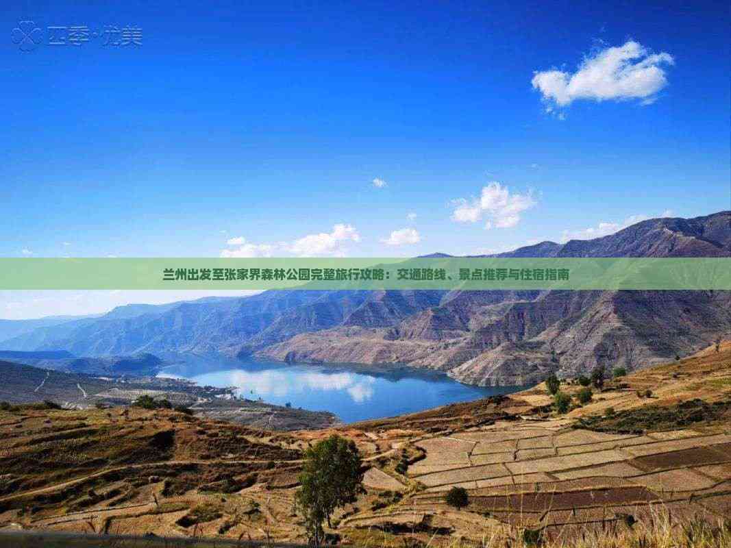 兰州出发旅游_兰州出发旅游攻略