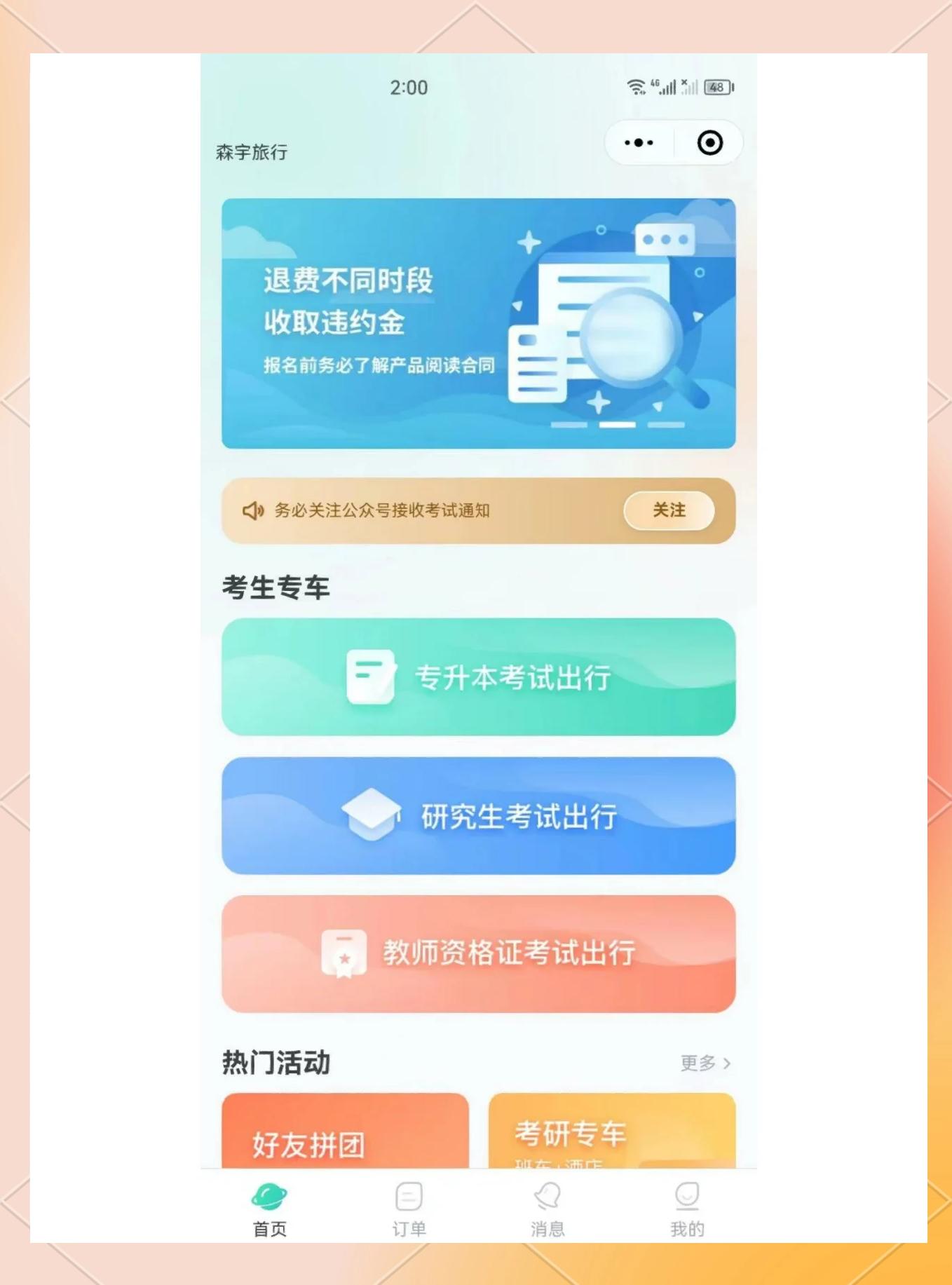 旅游报名_旅游报名交费后可退款吗