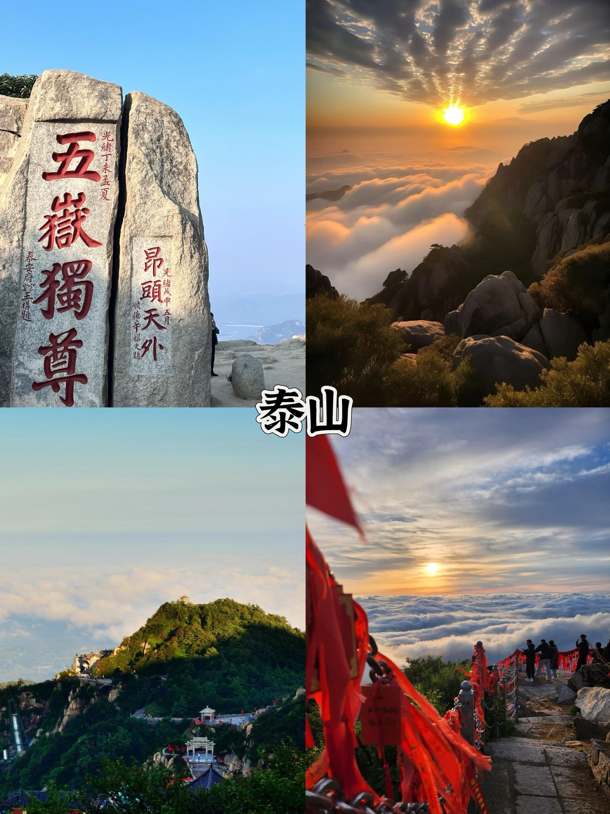 山东旅游景点大全_山东旅游景点大全介绍