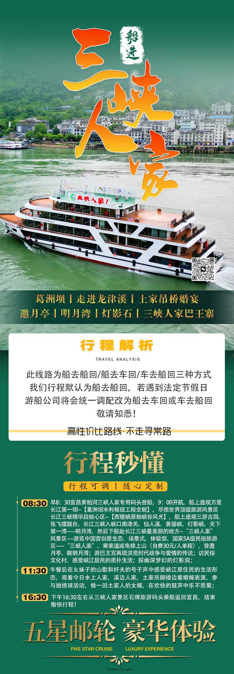 三峡旅游预定_三峡旅游攻略三日游价格