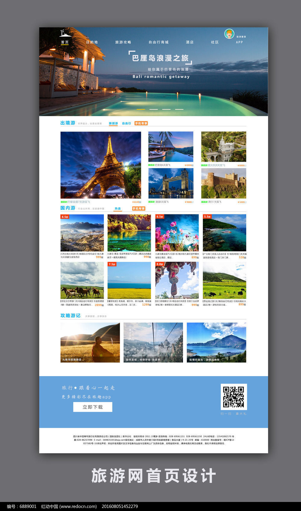 中国最大的旅游网站_中国最大的旅游网站是哪个