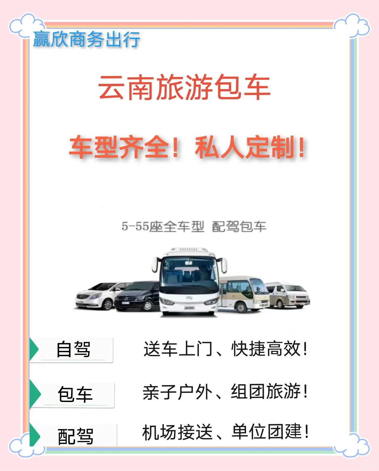 云南旅游包车_云南旅游包车带司机一天多少钱