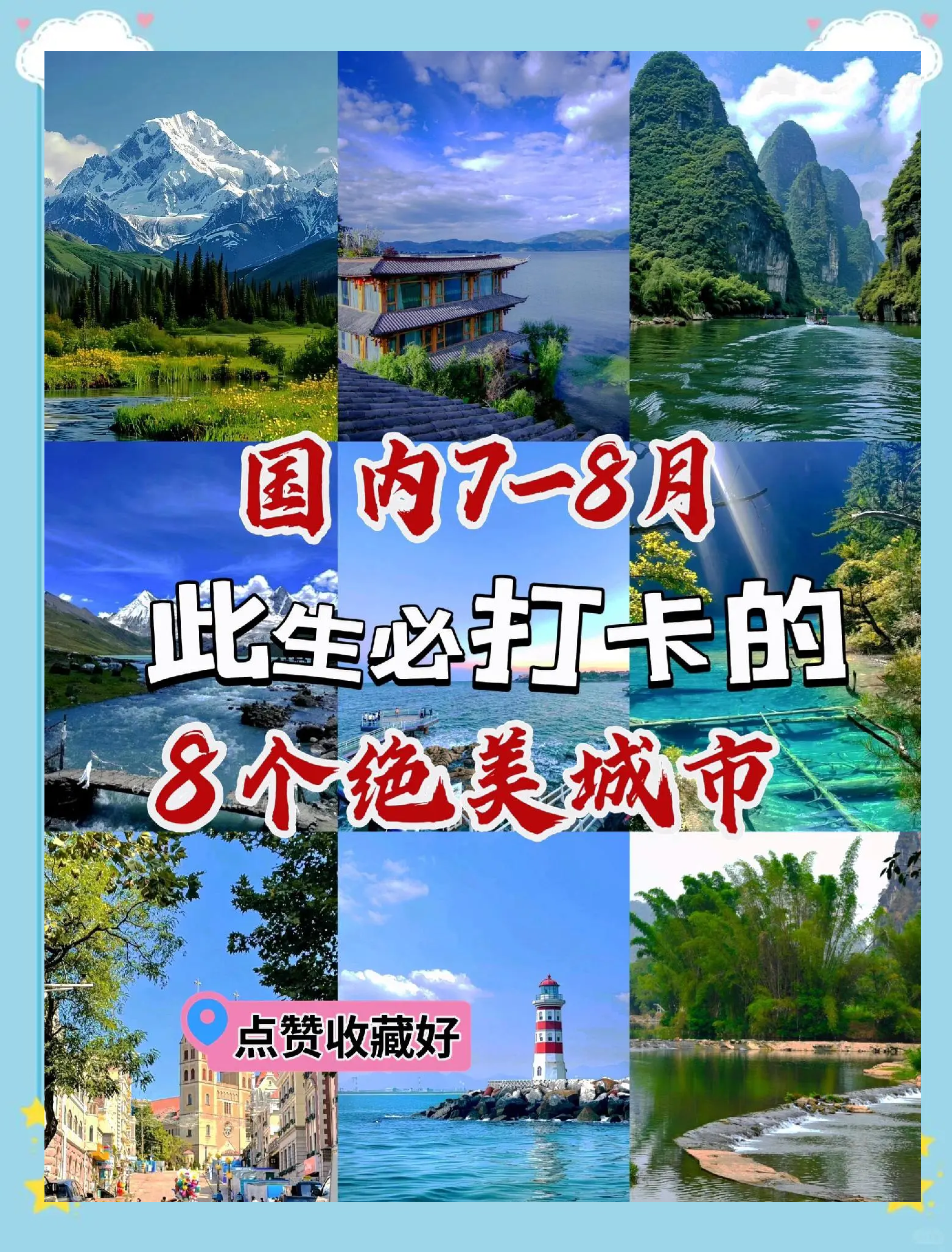 中国旅游城市排行榜_中国旅游城市排行榜50强