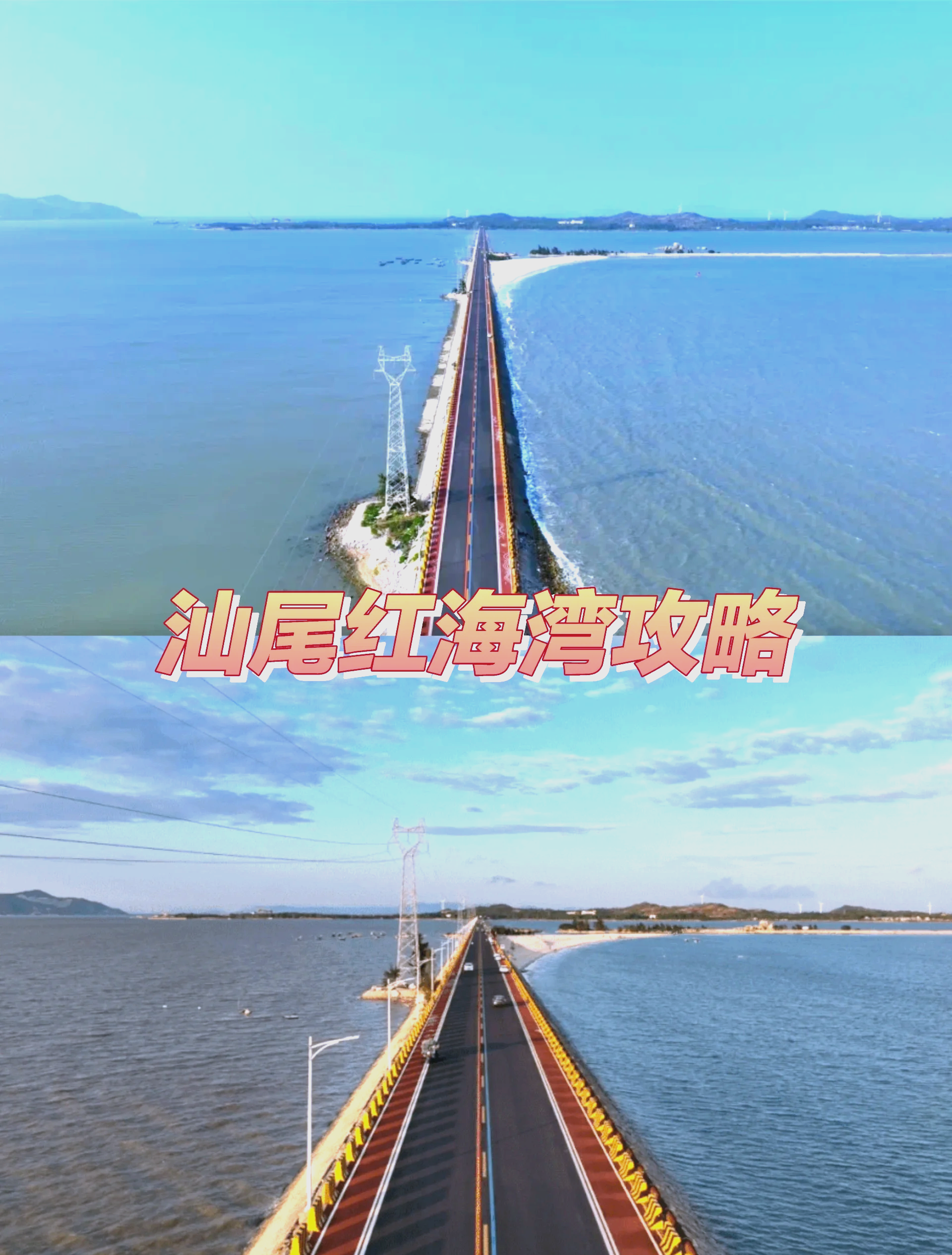 红海湾旅游攻略_红海湾旅游攻略自驾游路线