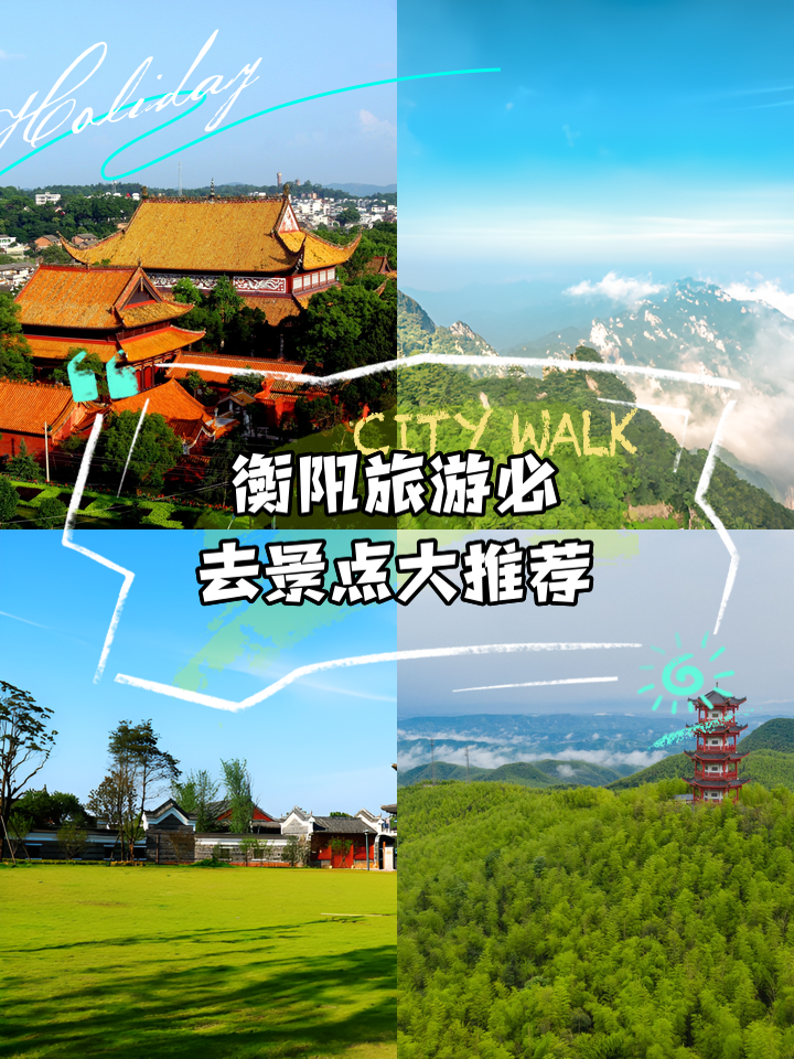 衡阳旅游_衡阳旅游攻略
