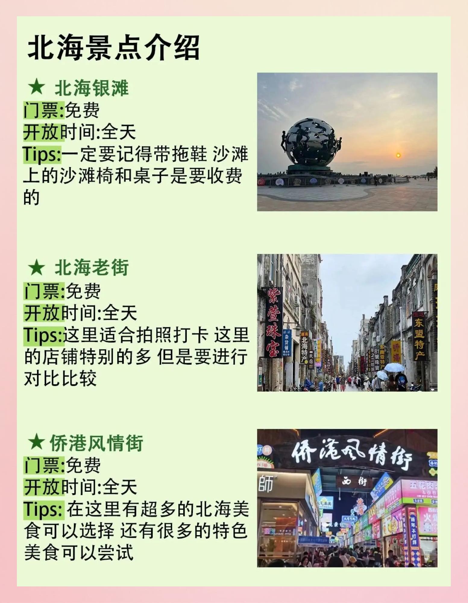 北海旅游攻略_北海旅游攻略2天