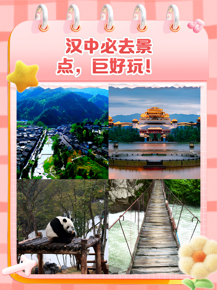 汉中旅游攻略_银川到汉中旅游攻略