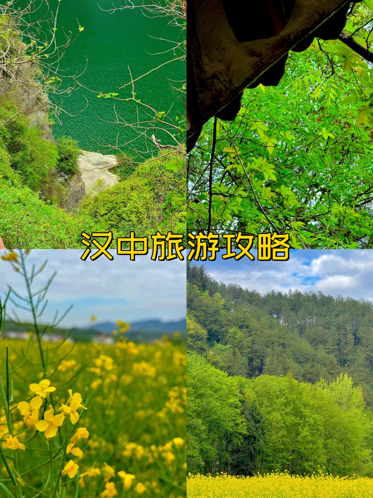 汉中旅游攻略_银川到汉中旅游攻略