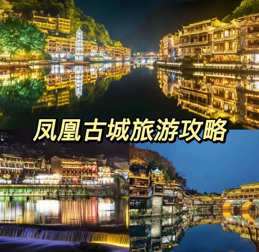 凤凰旅游网_凤凰旅游网官网