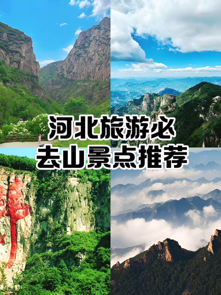 河北旅游景点_河北旅游景点自驾游大全