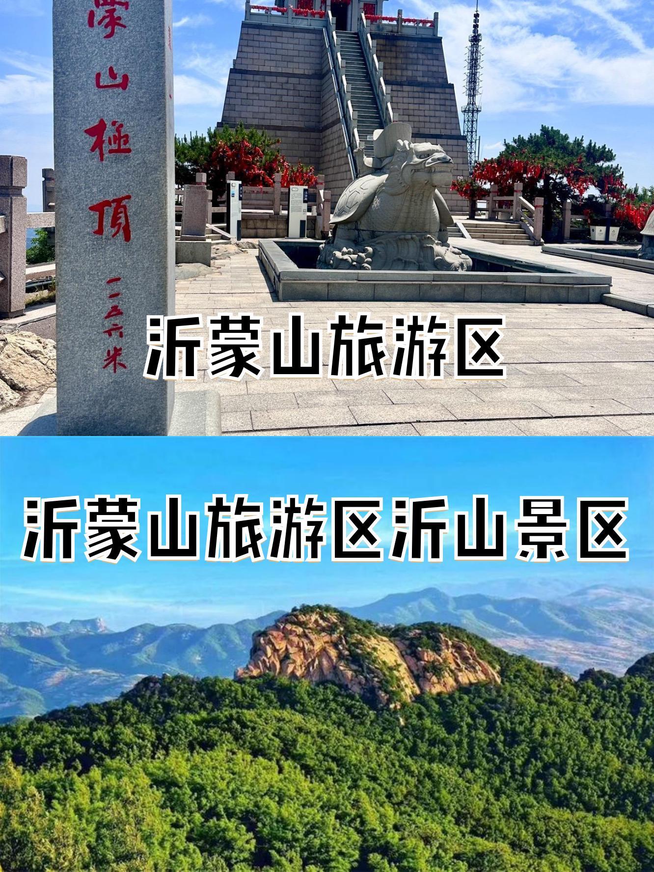 临沂旅游景点_临沂旅游景点大全免费门票