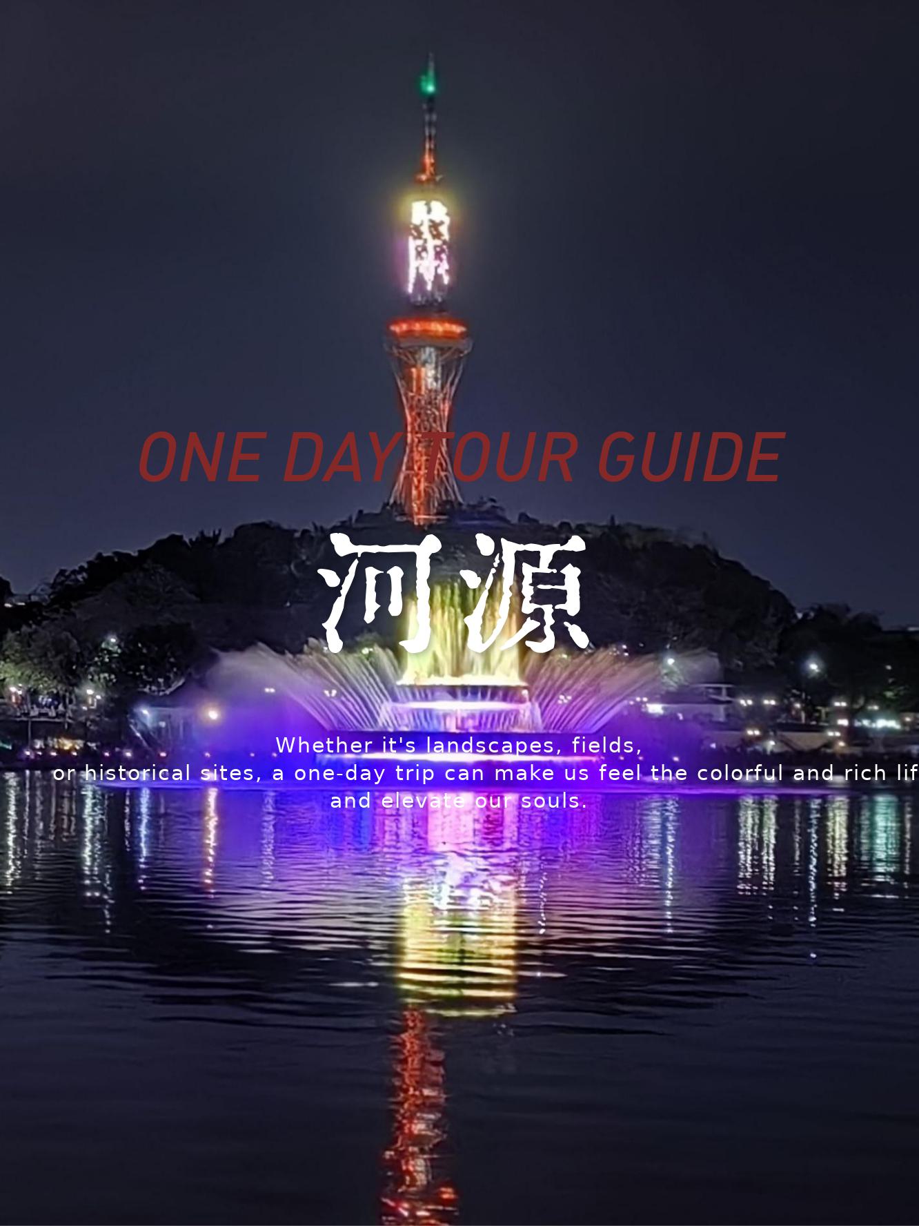 河源旅游网_河源旅游指南