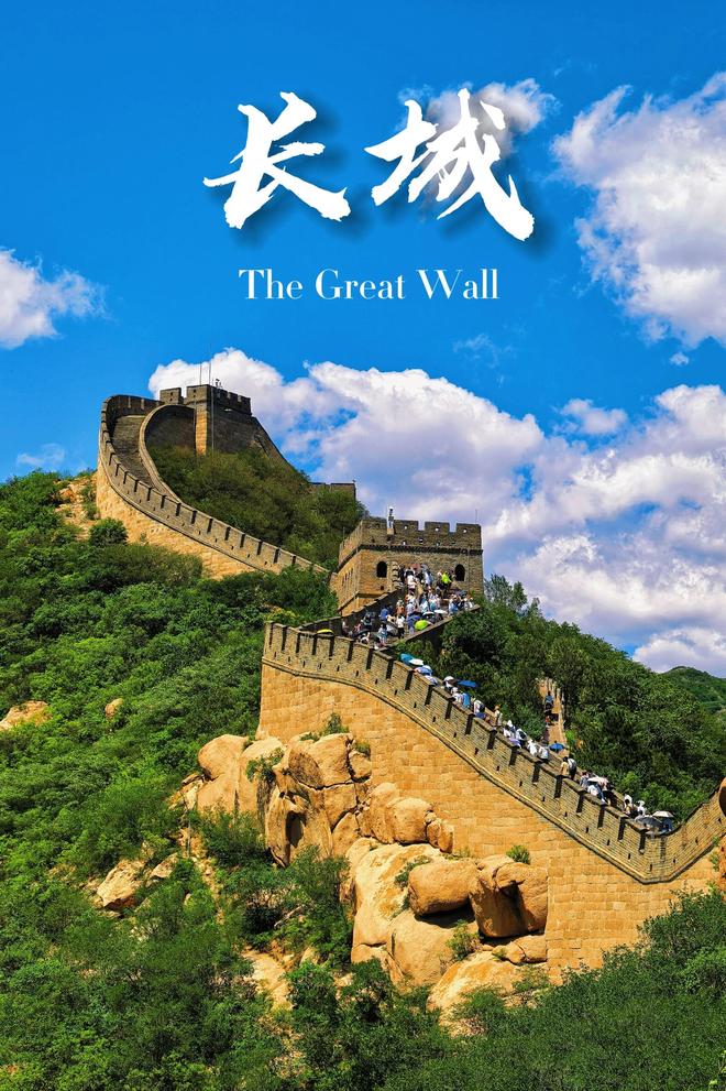 北京长城旅游_北京长城旅游攻略最佳方案