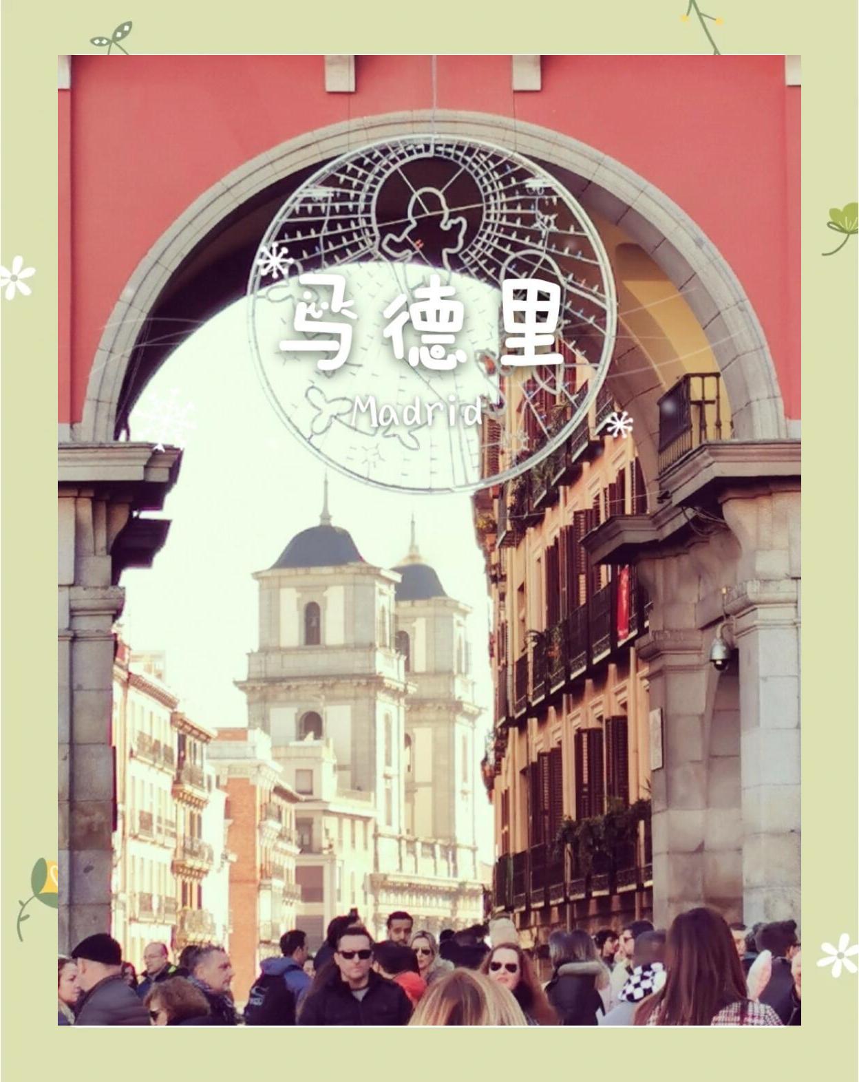马德里旅游攻略_马德里旅游必去十大景点