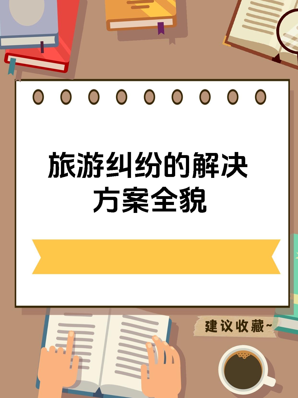 新旅游法内容_新旅游法内容包括哪些