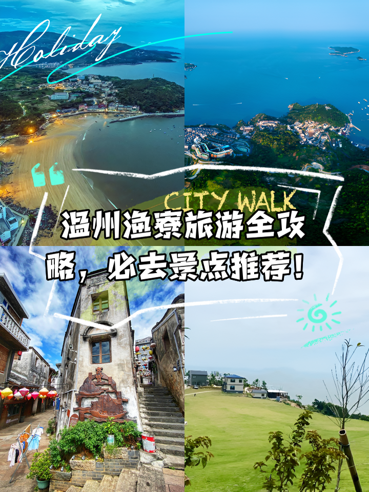 温州旅游社_温州旅游社三日游攻略