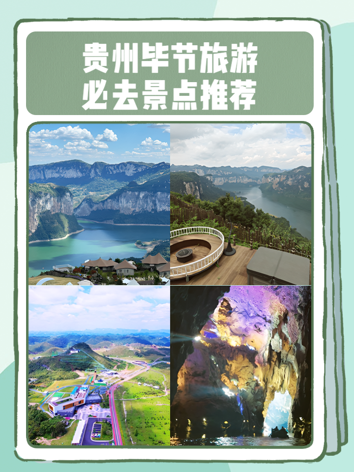 毕节旅游_毕节旅游景点推荐大全