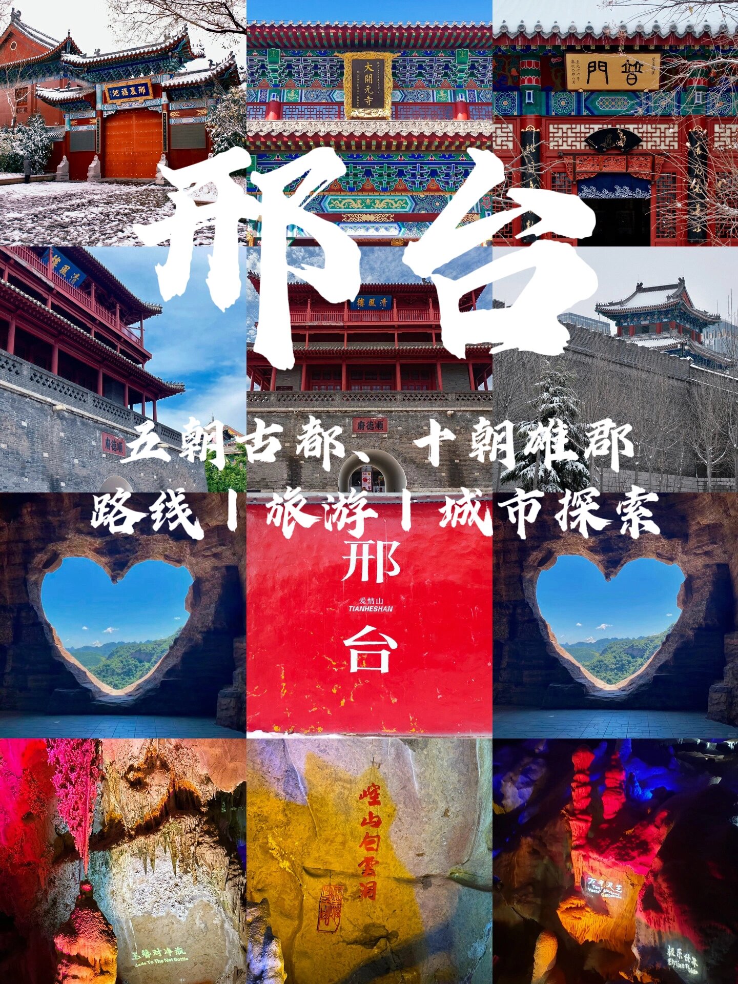 邢台旅游景点大全_邢台旅游景点排行榜前十名