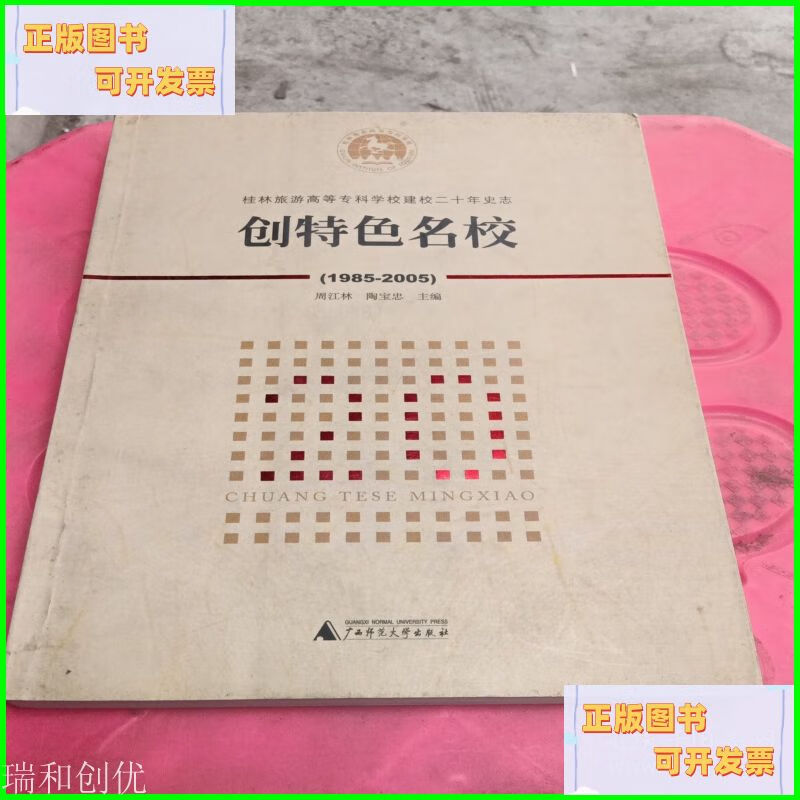 桂林旅游专科学校_桂林旅游专科学校感恩的心