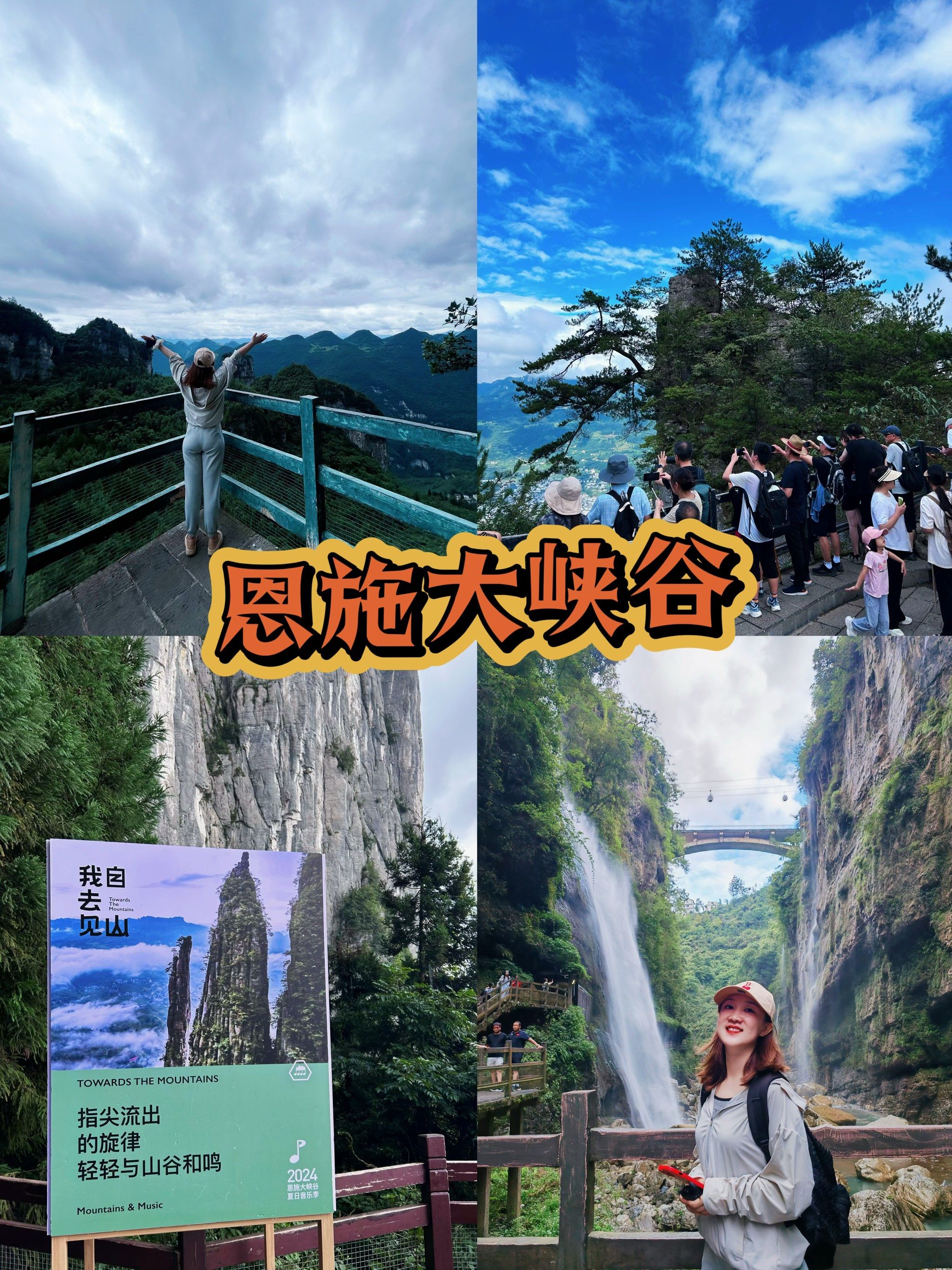 恩施大峡谷旅游攻略_自驾恩施大峡谷旅游攻略