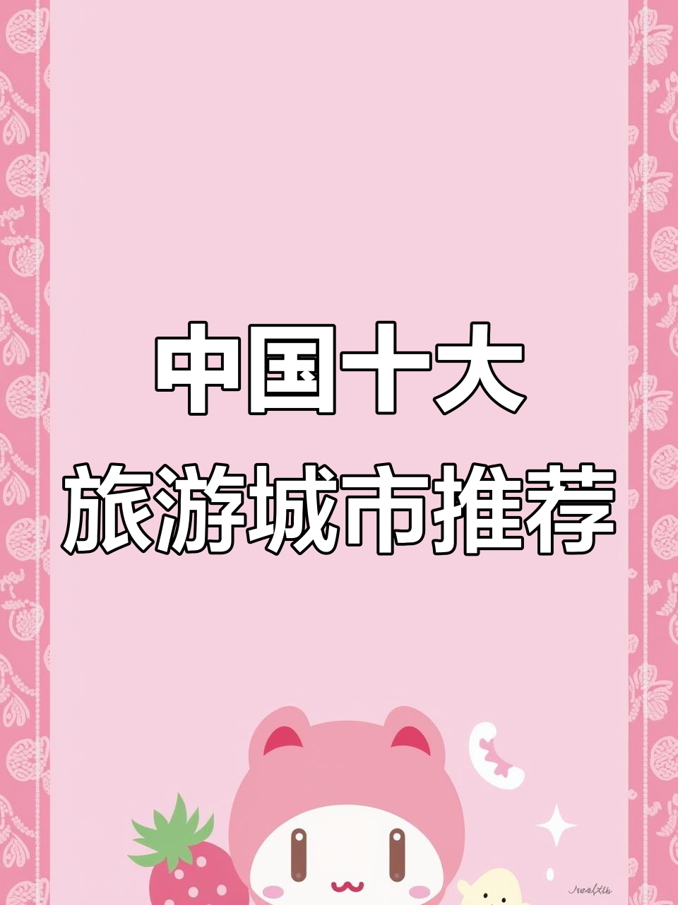 中国旅游城市_中国旅游城市景点